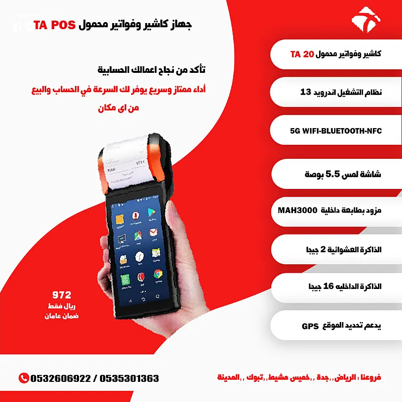 نقاط البيع المحمولة Mobile POS حل عملي وفعال لمبيعاتك