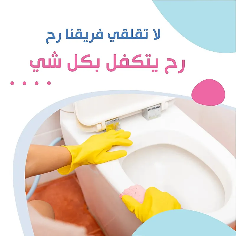 لانك تستحقين االراحة من النظافة لان عاملاتنا بخدمتك لتنظيف بيتك