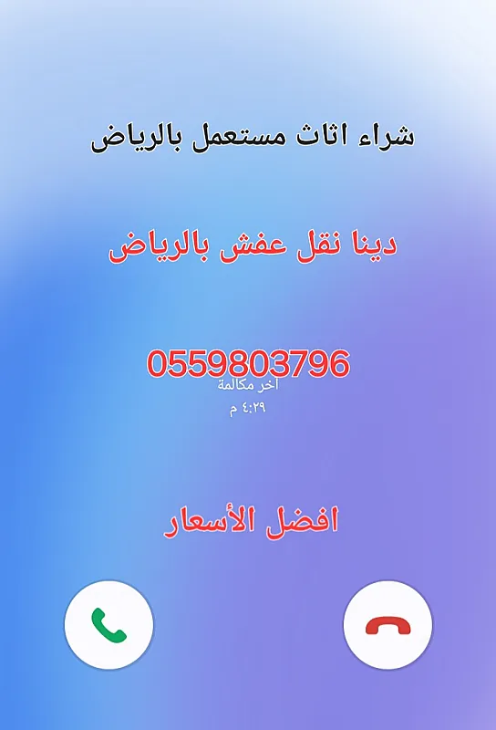 دينا نقل عفش حي القادسية 0559803796