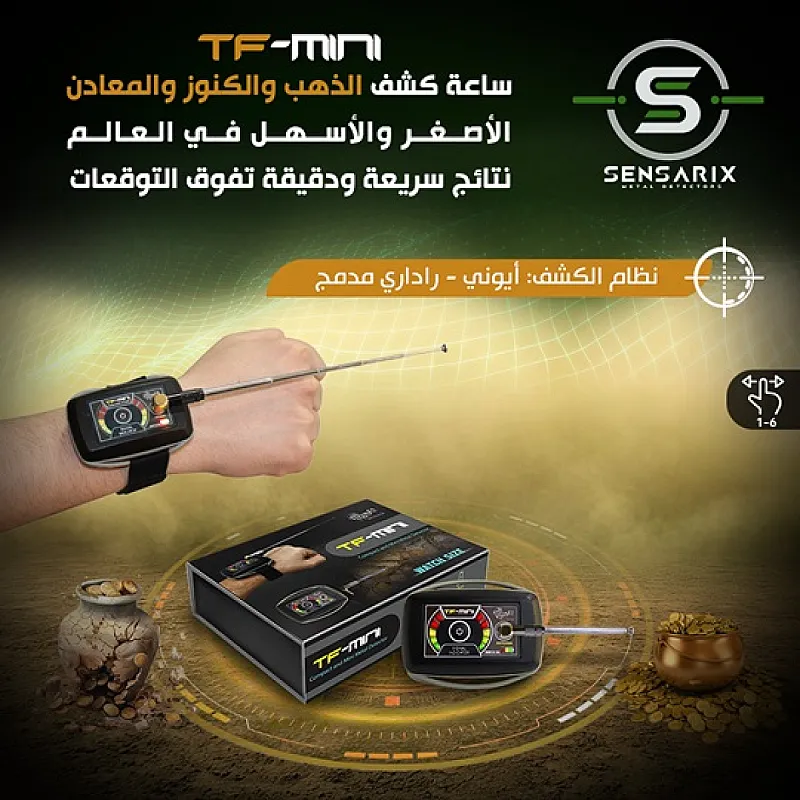 ساعة كشف الذهب والكنوز الدفينة الأصغر والأحدث في سوريا TF Mini