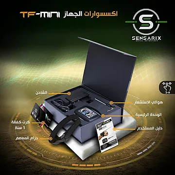 ساعة كشف الذهب والكنوز الدفينة الأصغر والأحدث في سوريا TF Mini