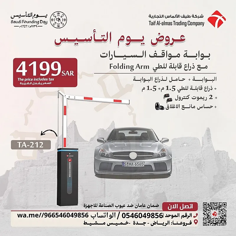 بوابة دخول وخروج السيارات مع ذراع قابل للطي
