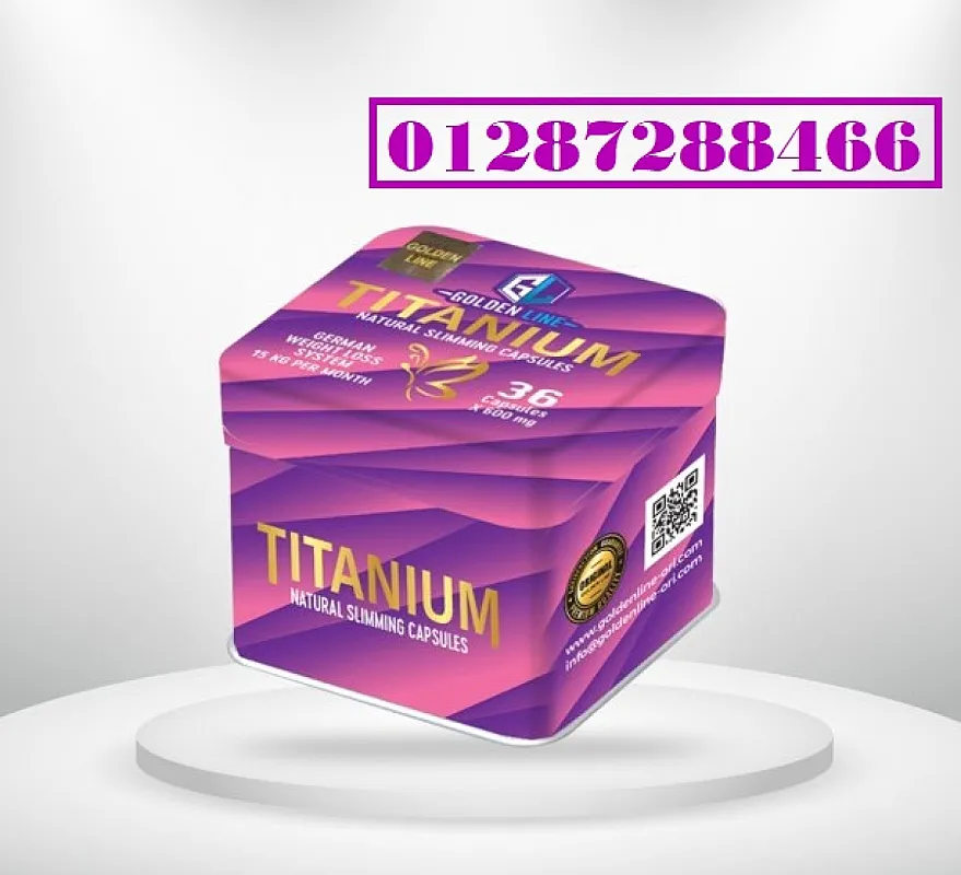 كبسولات تيتانيوم للتخسيس من جولدن لاين