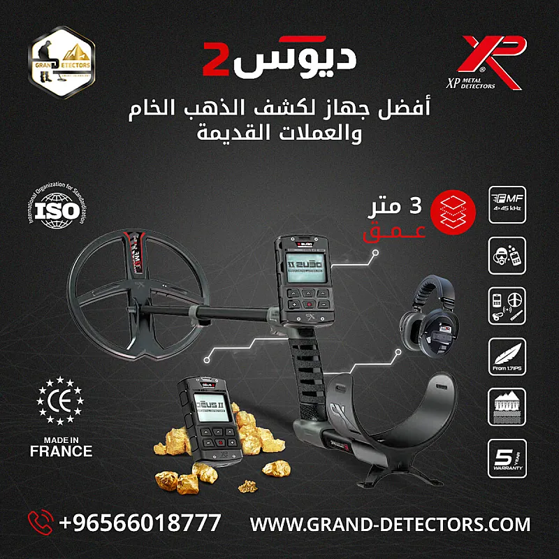 أجهزة كشف الذهب اكس بي ديوس تو