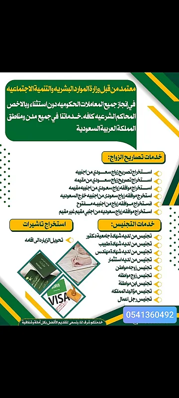 تخليص معاملات التجنيس تجنيس زوجة مواطن
