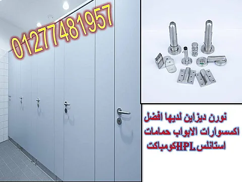 حمامات – فواصل – قواطيع
