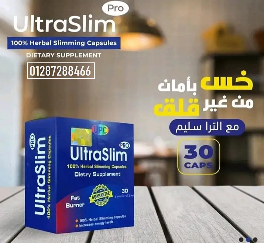 حبوب الترا سليم ultra slim لسد الشهية