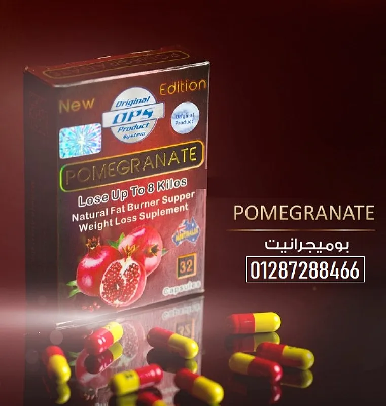حبوب بوميجرانيت للتخسيس وتنحيف الجسم