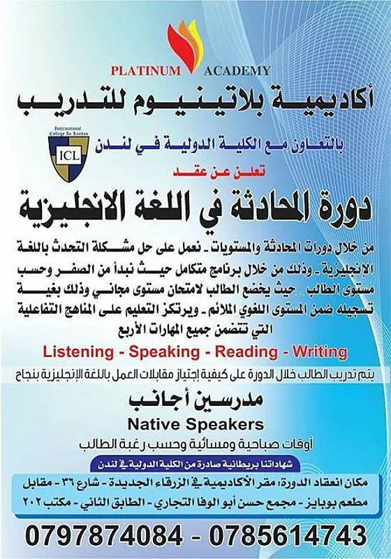دورات المحادثة في اللغة الاتجليزية في الزرقاء