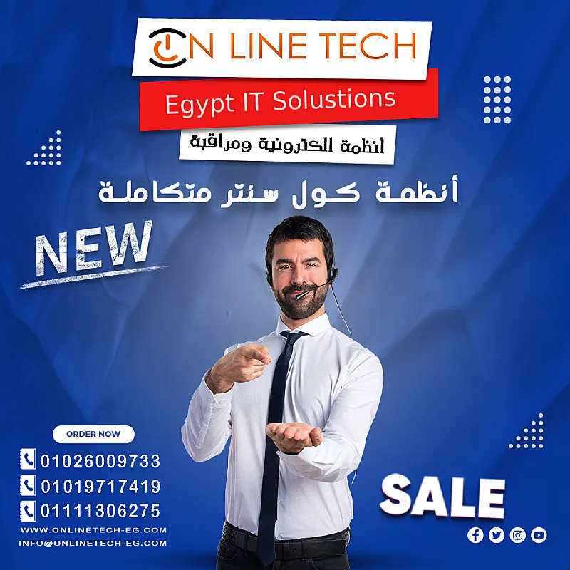 نظام كول سنتر احترافي لراحة عملاءك وزيادة مبيعاتك