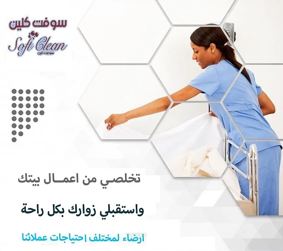 ريحي حالك من تنظيف بيتك المتعب واتركي الشغل على عاملاتنا