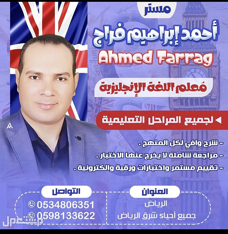 يوجد مدرس انجليزي خبرة شرق الرياض للدروس الخصوصية