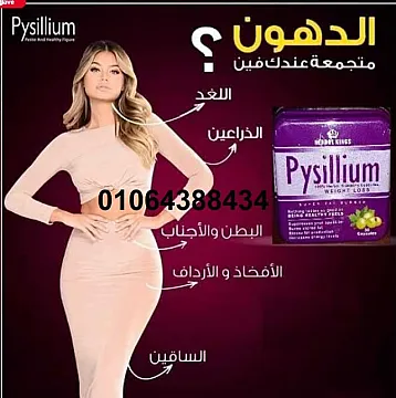 كبسولات بيسليوم للتخسيس وحرق الدهون بطريقة فعالة وسريعة