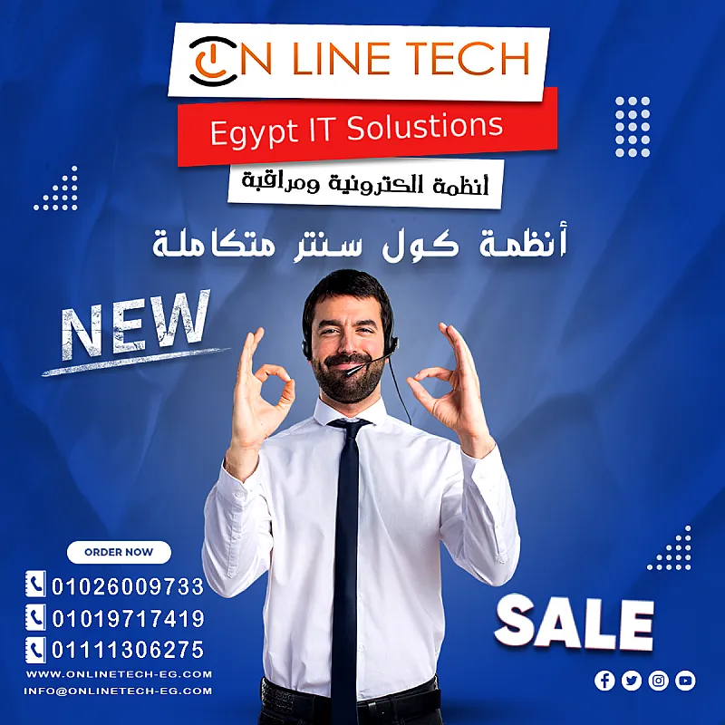 أنظمة الكول سنتر المتطورة من شركة اون لاين تك