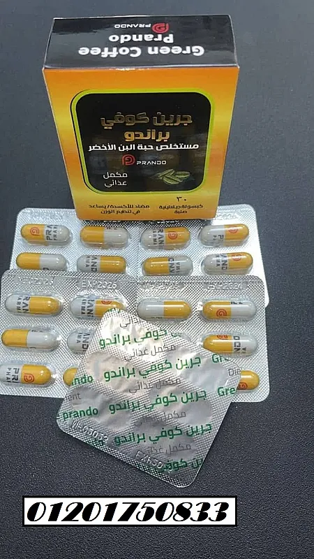 كبسولات جرين كوفي براندو لحرق الدهون