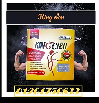 كبسولات كينغ كلين لتخسيس الجسم king clen