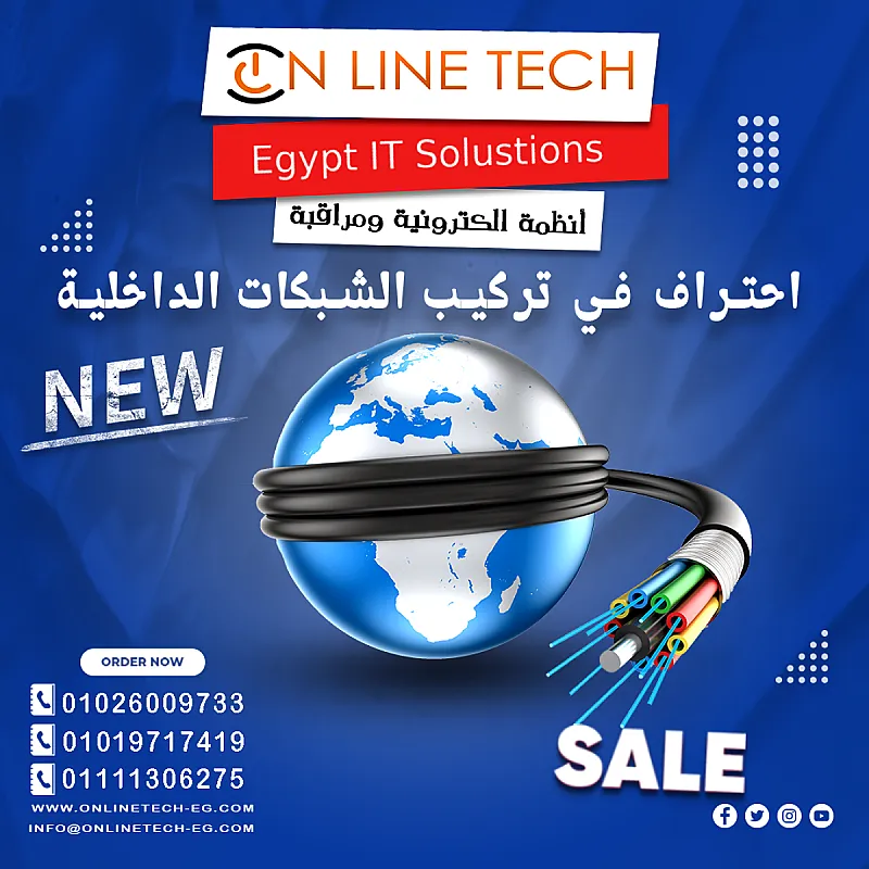 تركيب الشبكات الداخلية باحترافية مع شركة أون لاين تك