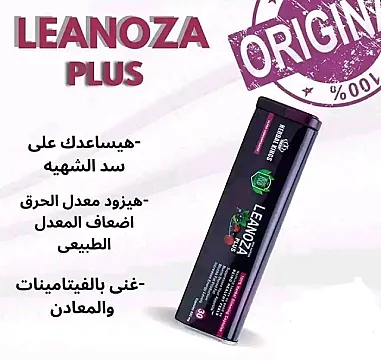 HERBAL KINGS Leanoza plus 30 capsules للتخسيس والقضاء على السمنة وزيادة الوزن