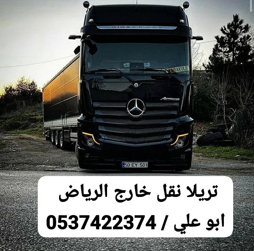 تريلا توصيل نقل عفش بالرياض 0537422374 سطحه نقل كونتنر