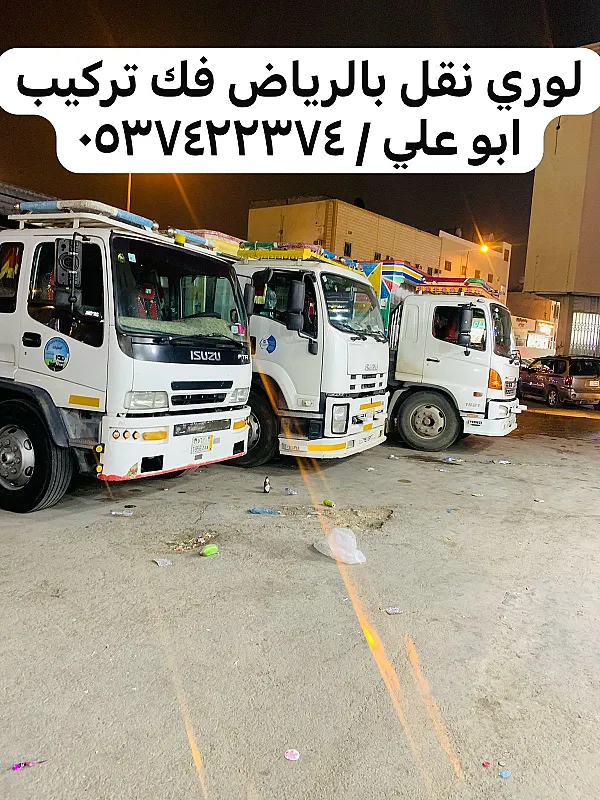 لوري توصيل نقل عفش اثاث بالرياض 0537422374