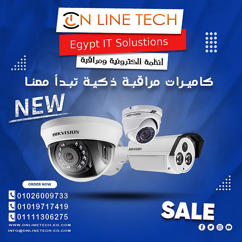 كاميرات المراقبة الذكية من أون لاين تك