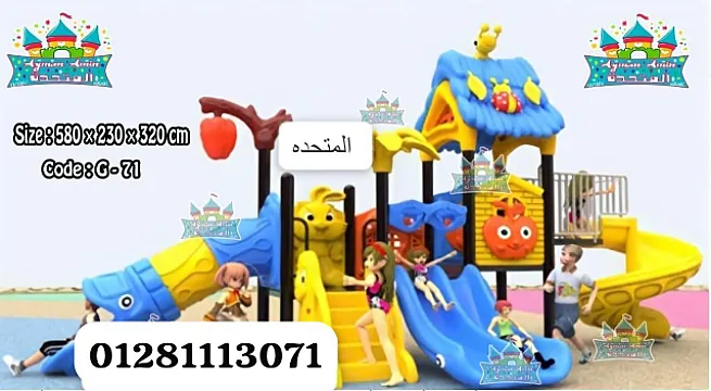 العاب مجمعات مستورده للجاردن والحضانات