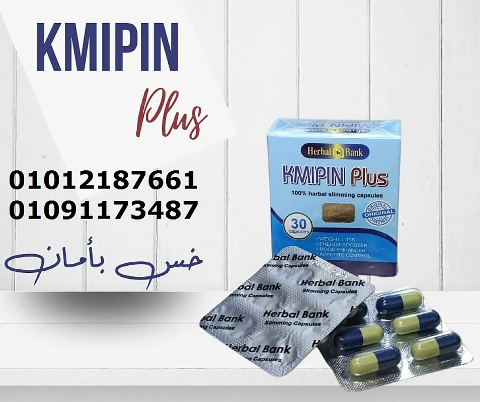 خسارة الوزن أصبحت أسهل مع كمبين بلس 01012187661
