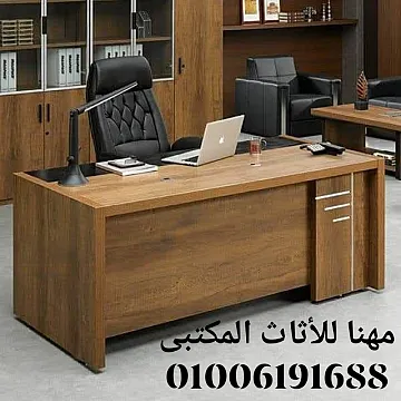 مكاتب مدير فرش مكاتب أثاث شركات كراسى مكتب تجهيزات مكاتب