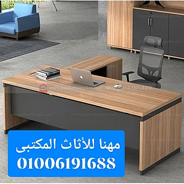 مكاتب مدير فرش مكاتب أثاث شركات كراسى مكتب تجهيزات مكاتب