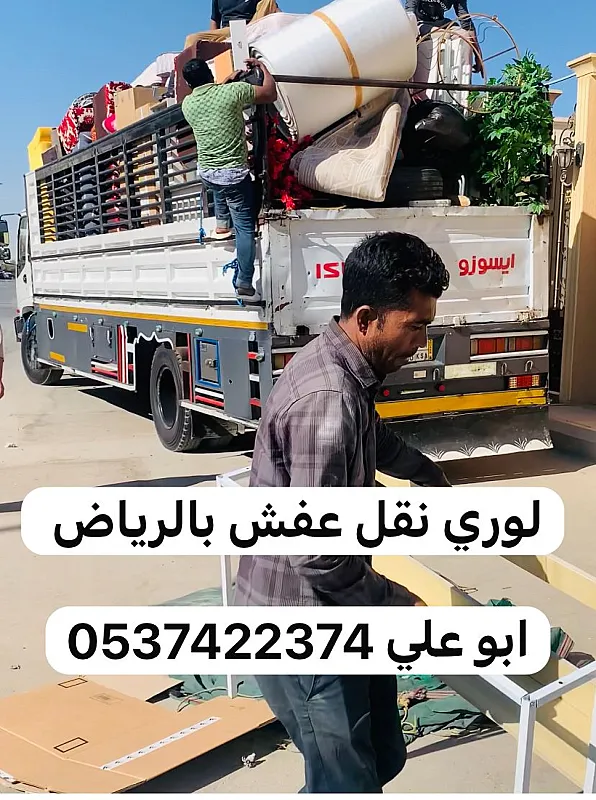 لوري نقل عفش اثاث بالرياض 0537422374