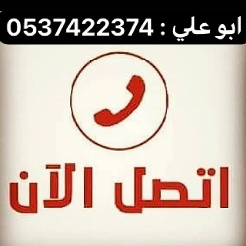 التخلص التخلص من الاثاث القديم بالرياض 0537422374
