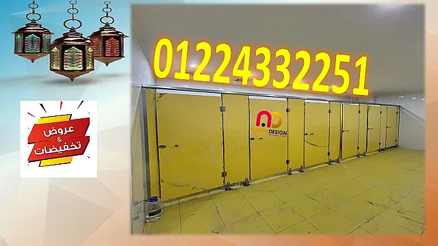 اسعار قواطيع حمامات كومباكت