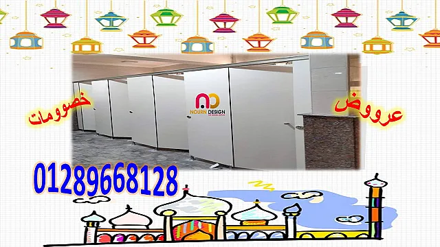 اسعار قواطيع حمامات كومباكت