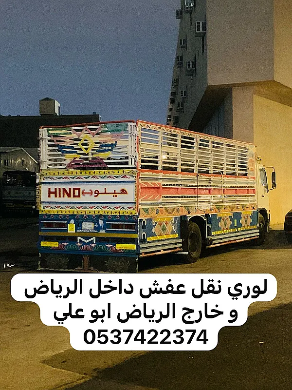 التخلص التخلص من الاثاث القديم بالرياض 0537422374