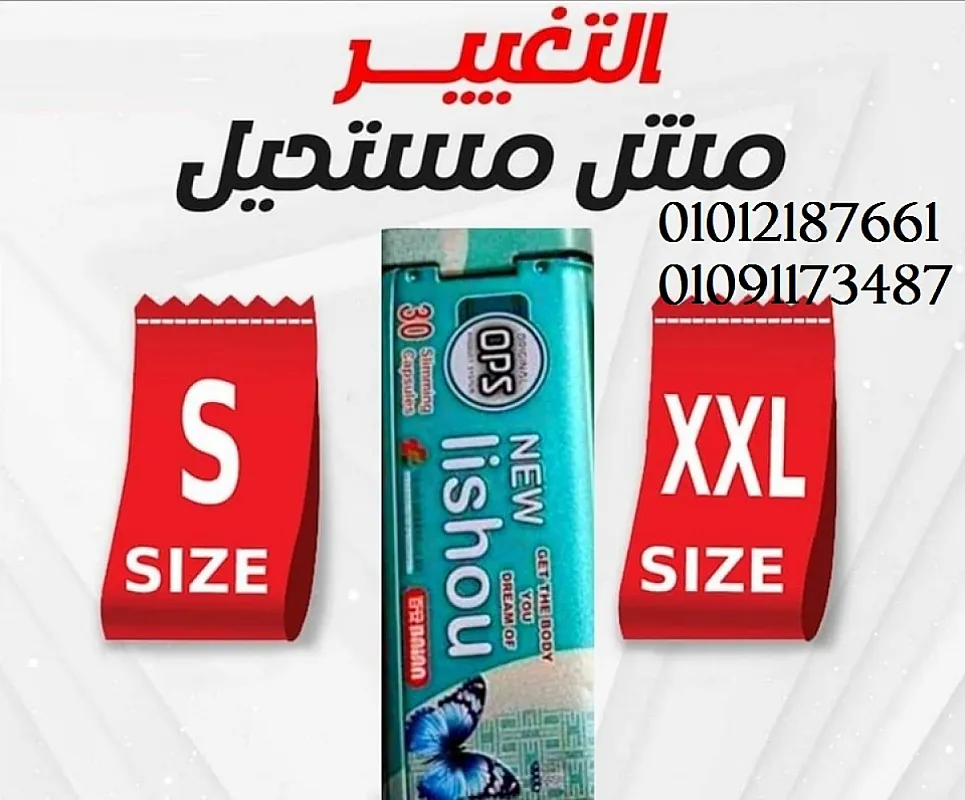 حبوب ليشيو لتنحيف الجسم وازالة الكرش في اسبوع ومجرب 01012187661