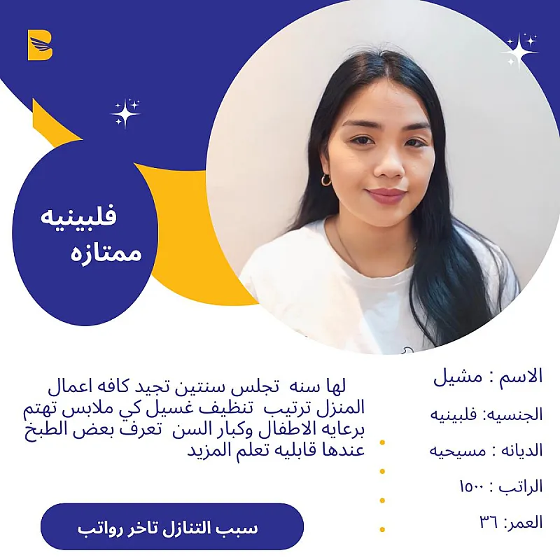 متوفر ومطلوب خادمات نقل كفالة من جميع الجنسيات