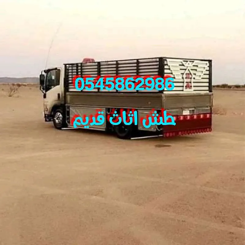 التخلص من الأثاث المستعمل والقديم بالرياض 0545862986