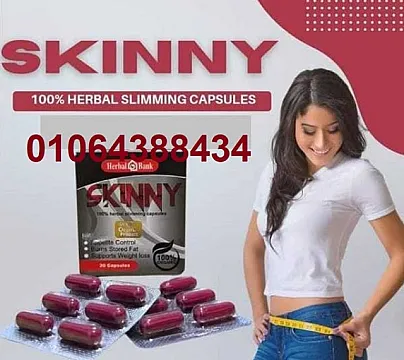 اسكيني skinny كبسوله 30 كبسولة كبسولات سكيني