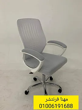 كراسى مكتب شبك طبى اثاث شركات مكاتب انتريهات