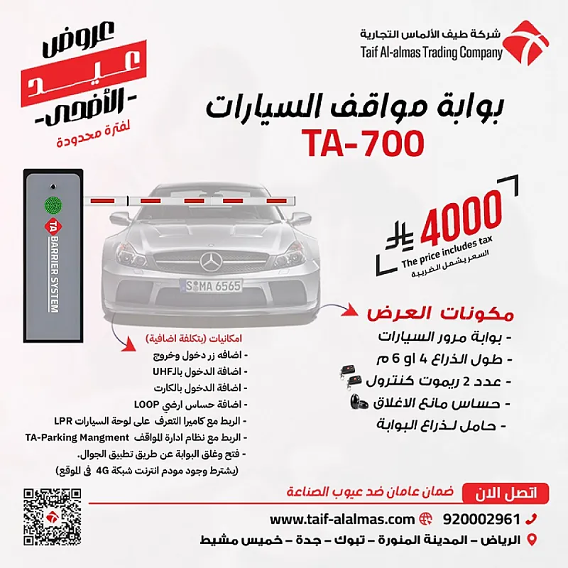 عروض عيد الاضحي لبوابة مرور السيارات