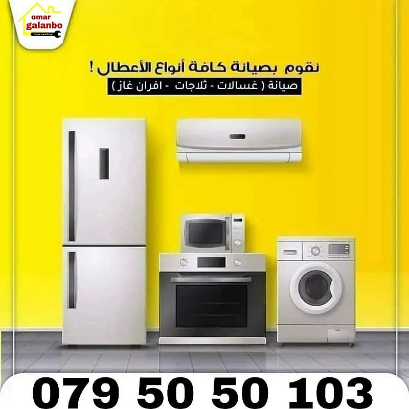 شركة عمر جلنبو