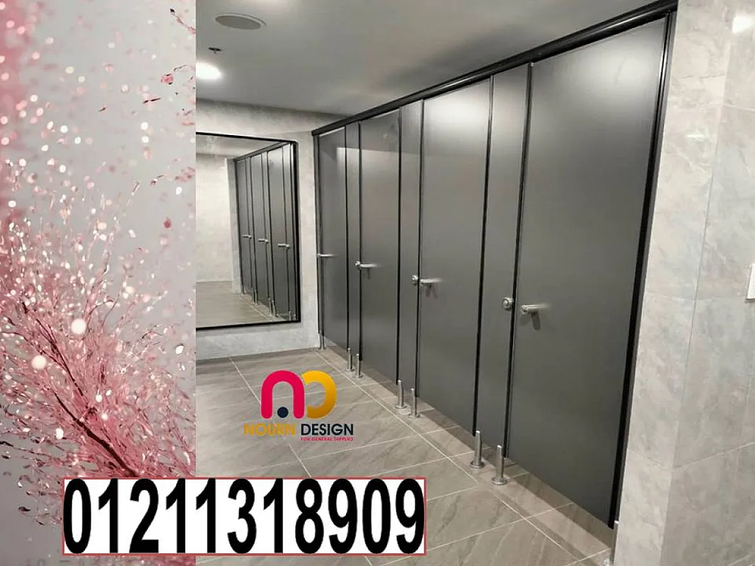 كبائن حمامات hpl للحمامات