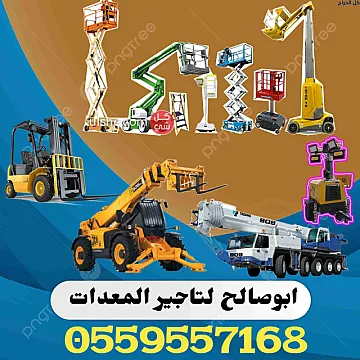 سيزر لفت للايجار مان لفت للايجار في الدمام