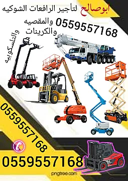 رافعة مقصيه رافعات عمال سيزرلف للايجار