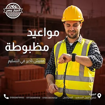 طوب طفلي احمر رقم 1 للبناء السليم مقدم من شركة العمار مصر
