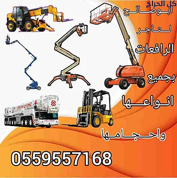 رافعة مقصيه رافعات عمال سيزرلف للايجار
