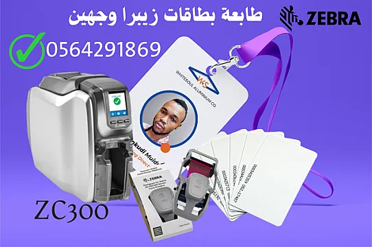 ارخص طابعة كروت وجهين للبيع بالرياض