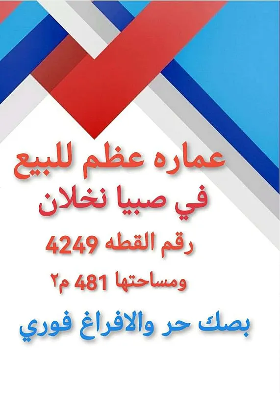 بيت عماره للبيع في نخلان صبيا