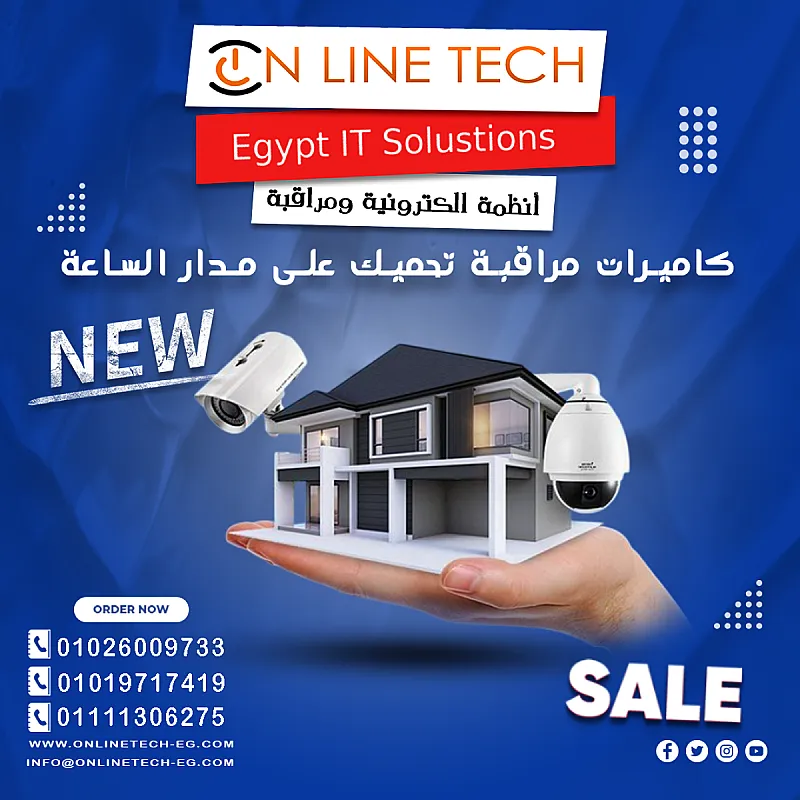 كاميرات مراقبة لحماية متكاملة اون لاين تك