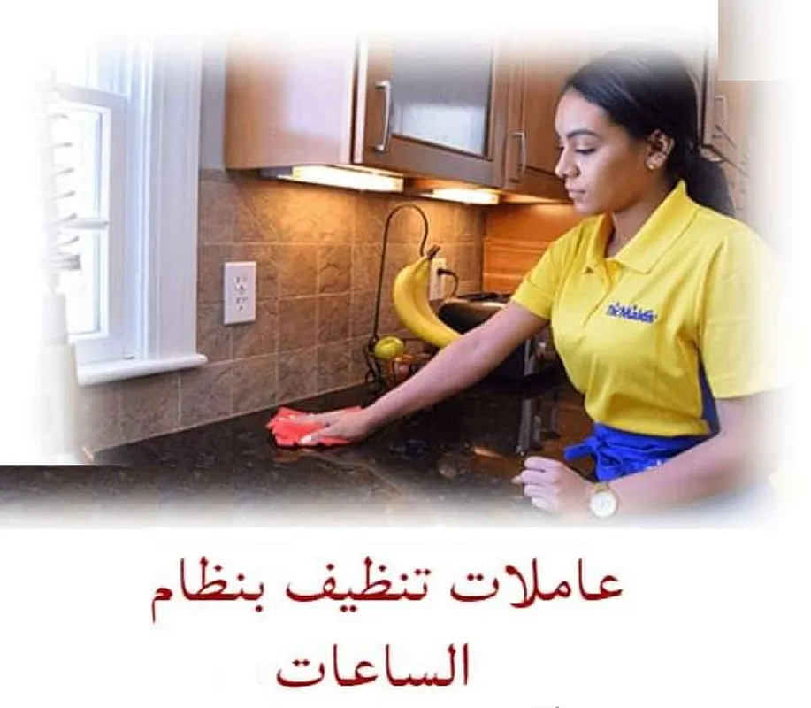 مؤسسة سوفت كلين لخدمة التنظيف والضيافة بخبرة بنظام اليومي بأقل سعر